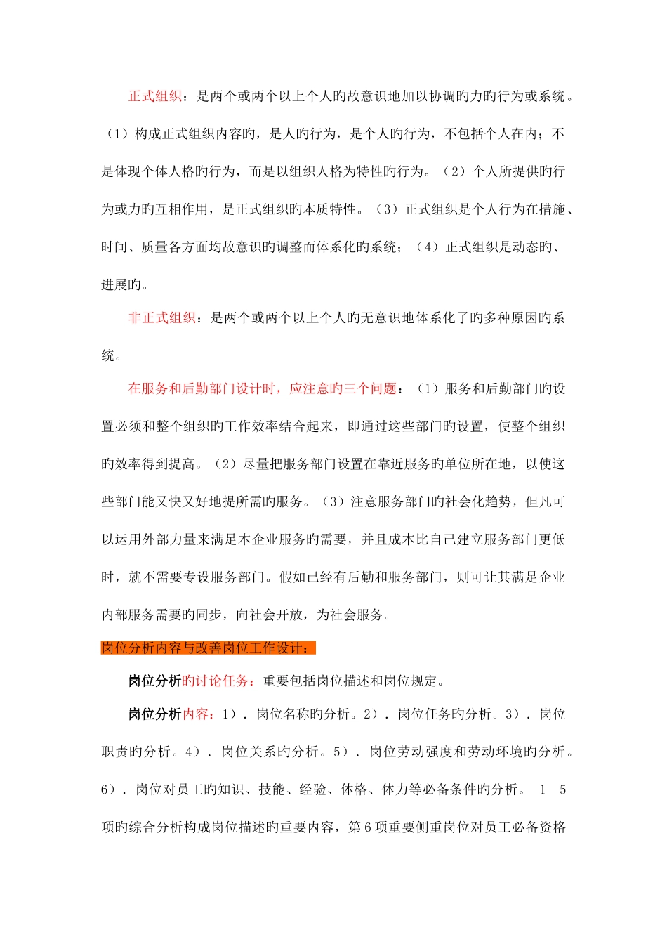 2025年人力资源管理师教材HR核心知识汇总_第3页