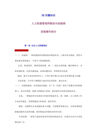 2025年人力资源管理师教材HR核心知识汇总