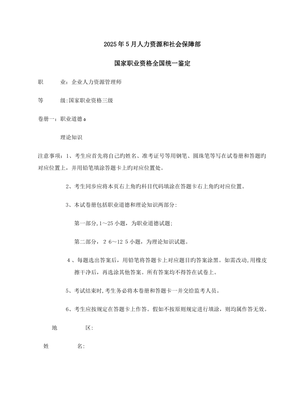 2025年人力资源管理师助理三级考试真题详解_第1页