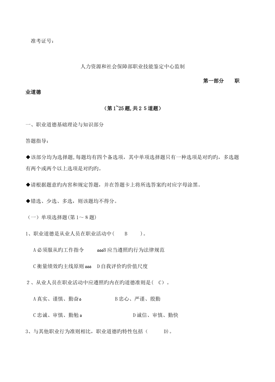 2025年人力资源管理师助理三级考试真题详解_第2页