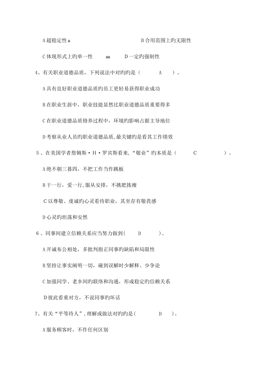 2025年人力资源管理师助理三级考试真题详解_第3页