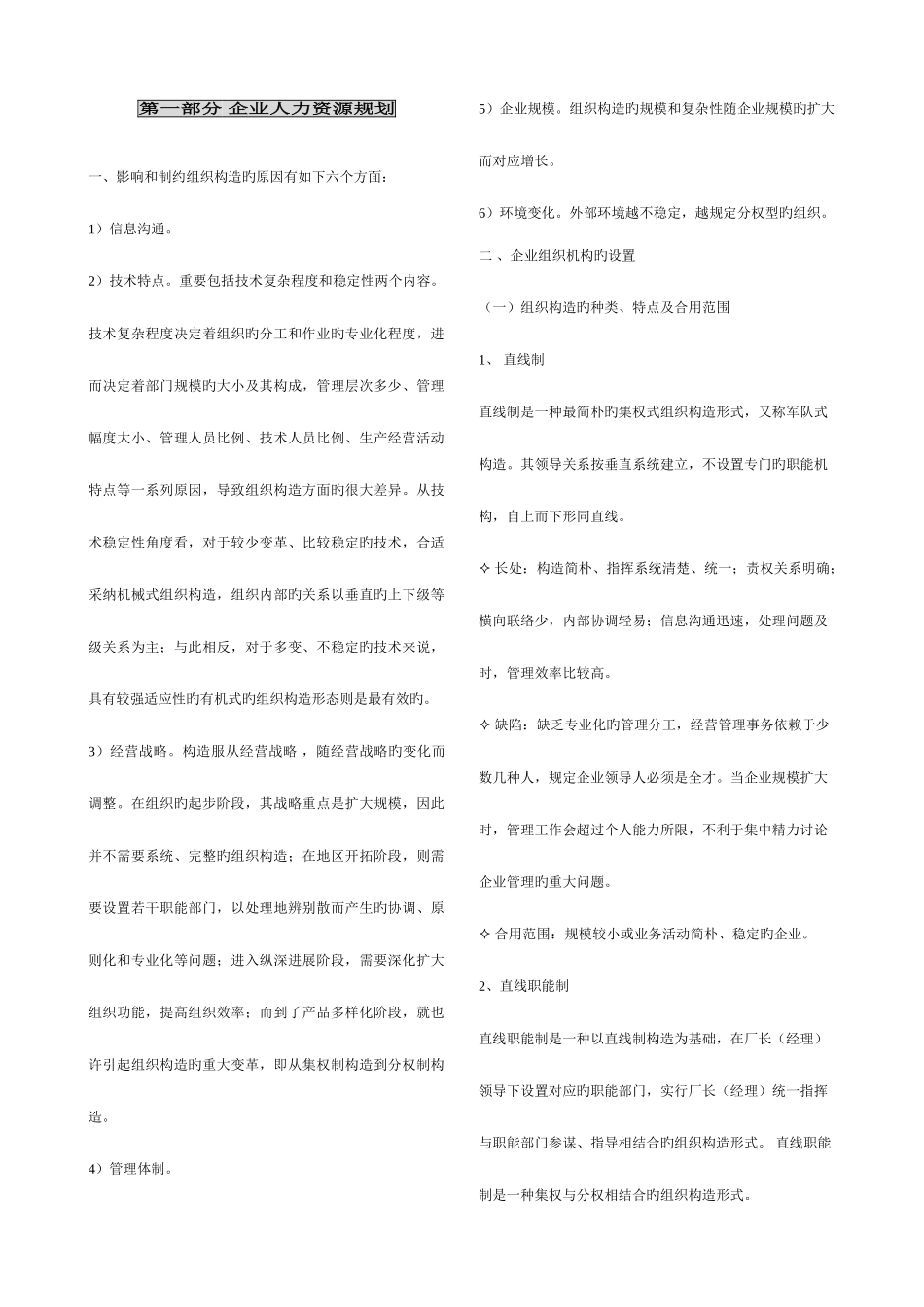2025年人力资源管理师工作要求完全版_第1页