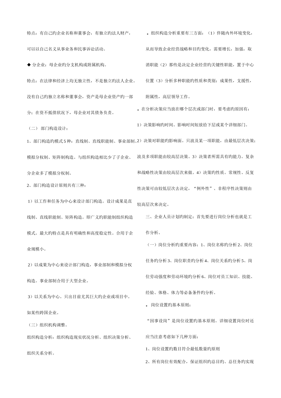 2025年人力资源管理师工作要求完全版_第3页