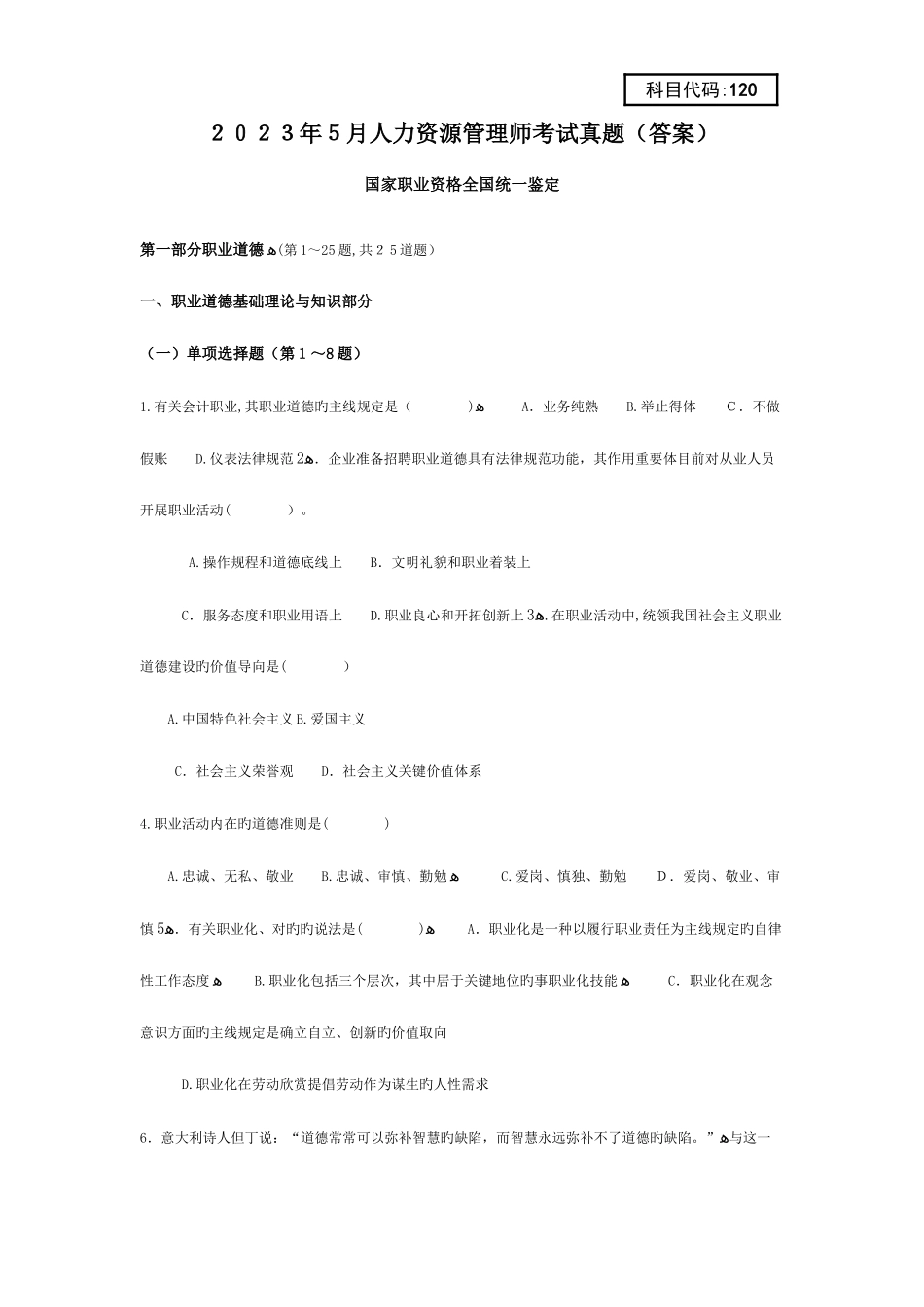 2025年人力资源管理师二级试题及答案_第1页