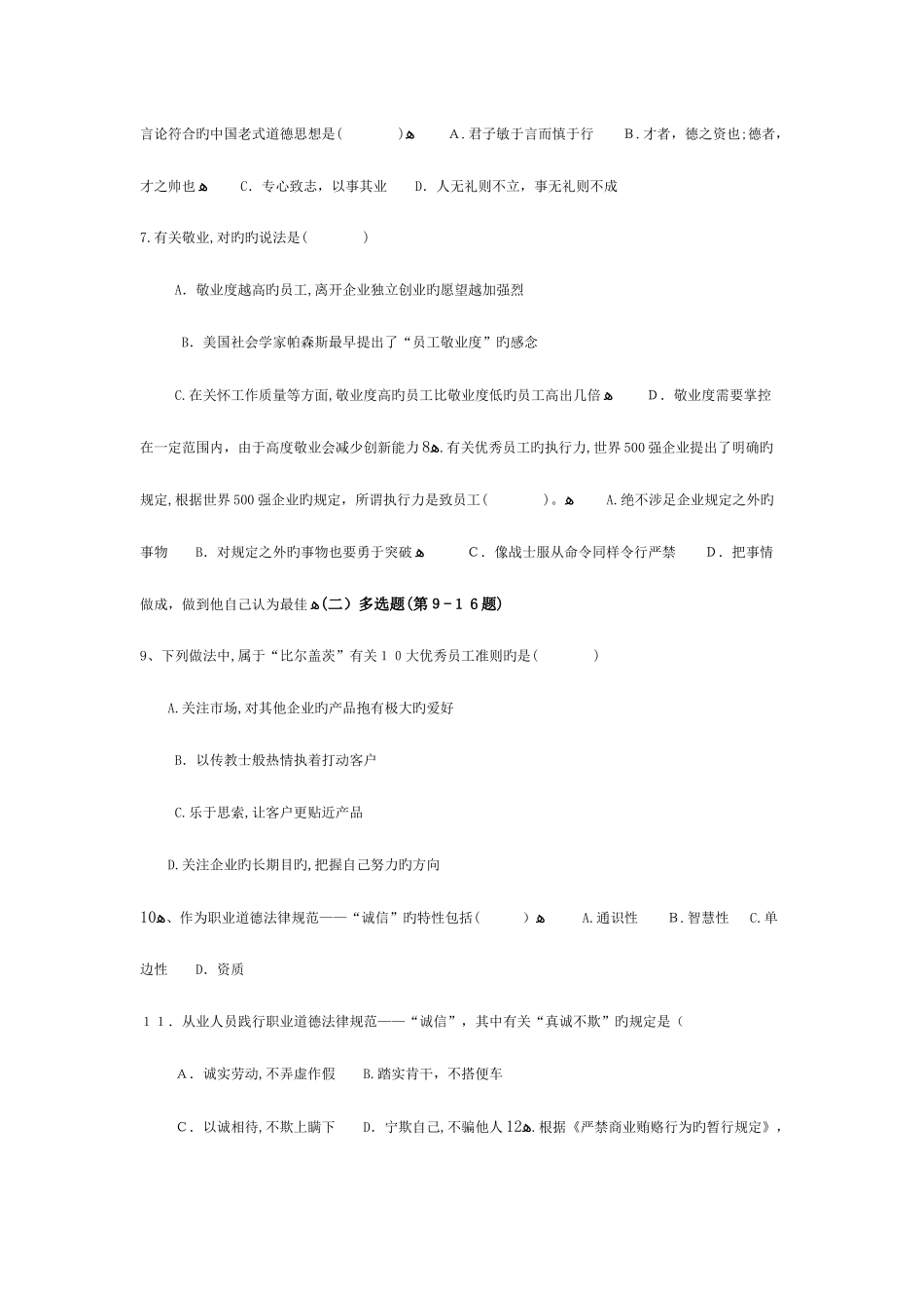 2025年人力资源管理师二级试题及答案_第2页