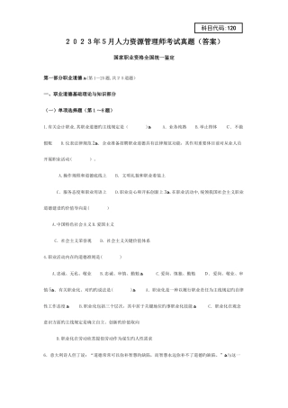 2025年人力资源管理师二级试题及答案