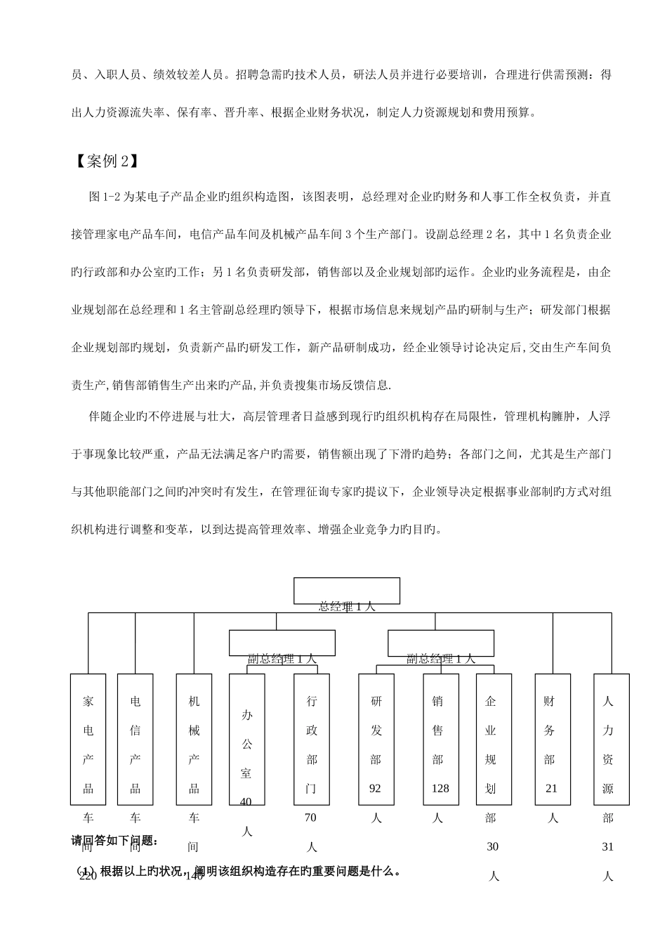 2025年人力资源管理师二级论述题答案版本_第2页