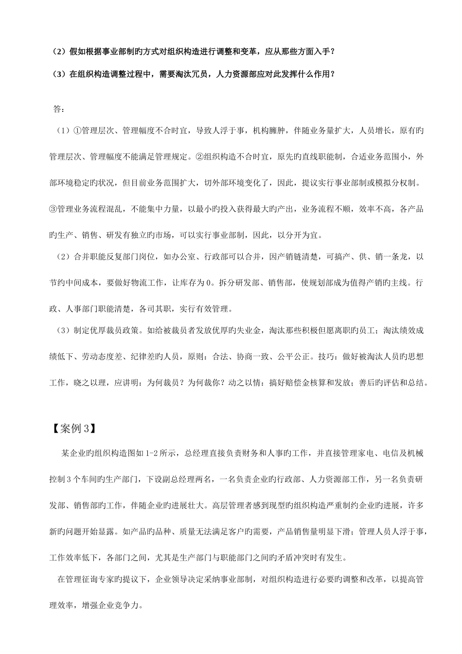 2025年人力资源管理师二级论述题答案版本_第3页