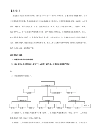 2025年人力资源管理师二级论述题答案版本