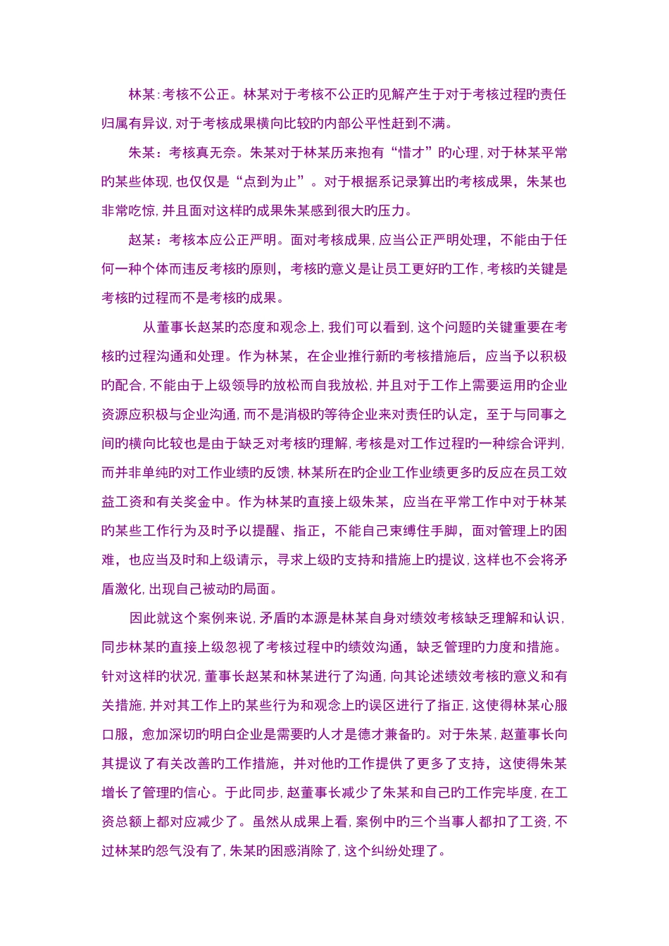 2025年人力资源管理师技能考试案例集个_第2页