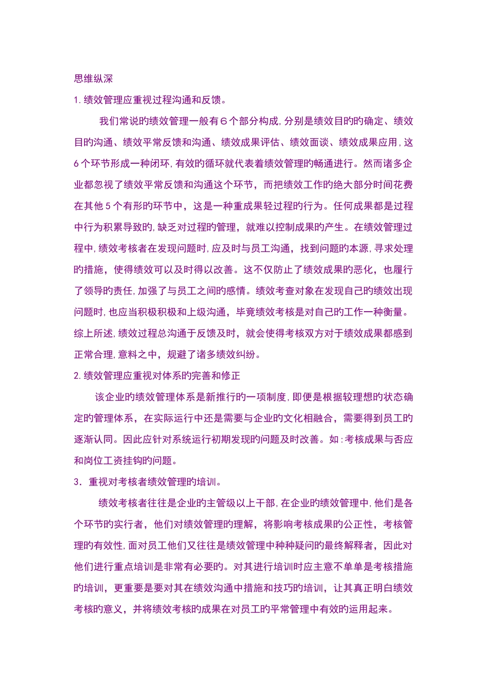 2025年人力资源管理师技能考试案例集个_第3页