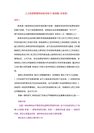 2025年人力资源管理师技能考试案例集个