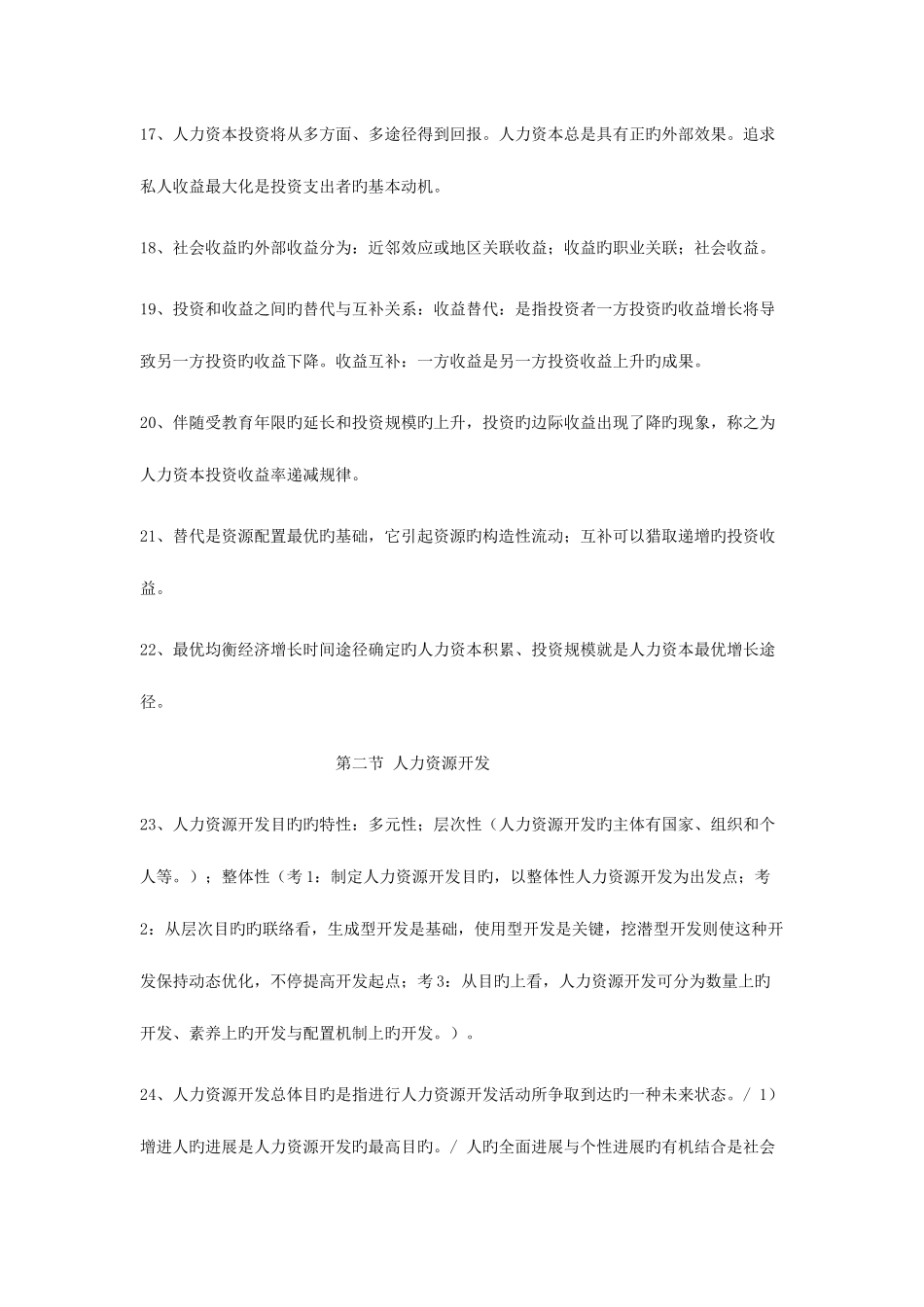 2025年人力资源管理师基础知识知识点整理_第3页