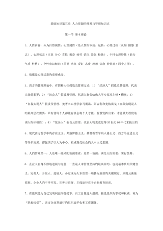 2025年人力资源管理师基础知识知识点整理