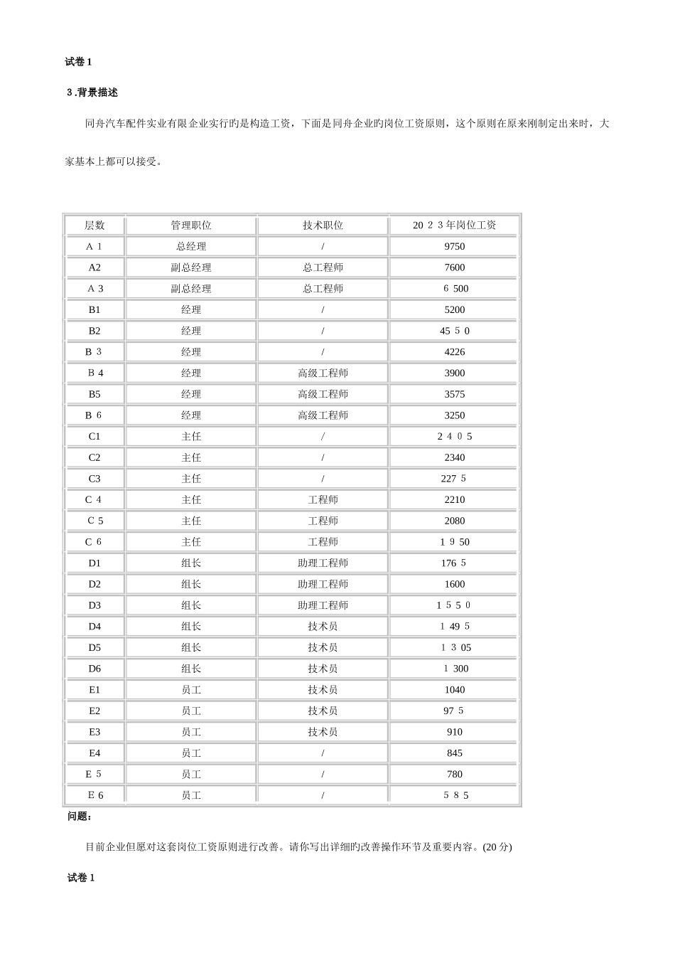 2025年人力资源管理师技能复习题_第3页