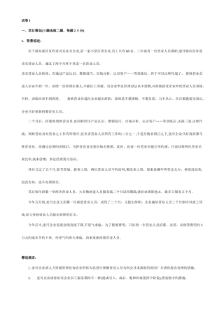 2025年人力资源管理师技能复习题