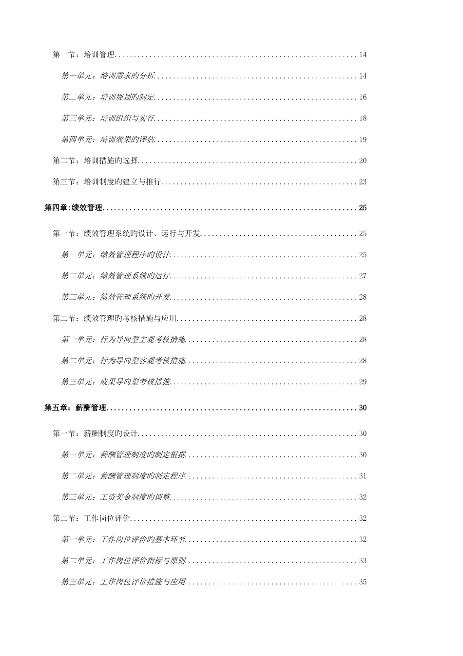 2025年人力资源管理师级读书笔记_第2页