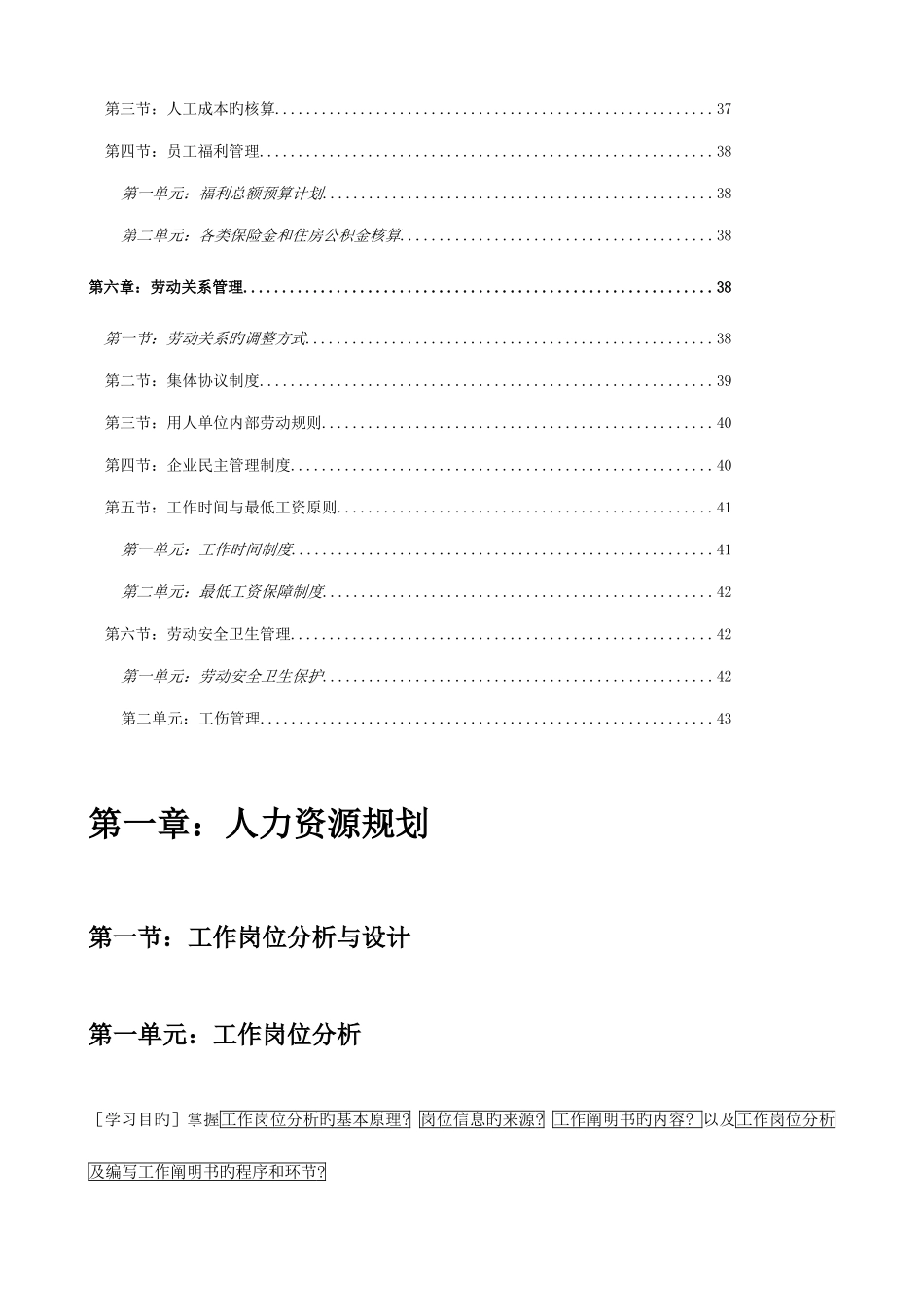 2025年人力资源管理师级读书笔记_第3页