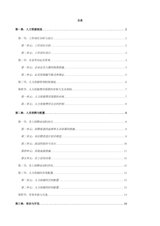 2025年人力资源管理师级读书笔记