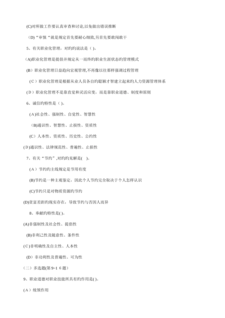 2025年人力资源管理师考试真题及答案_第3页