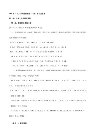 2025年人力资源管理师考试真题及答案