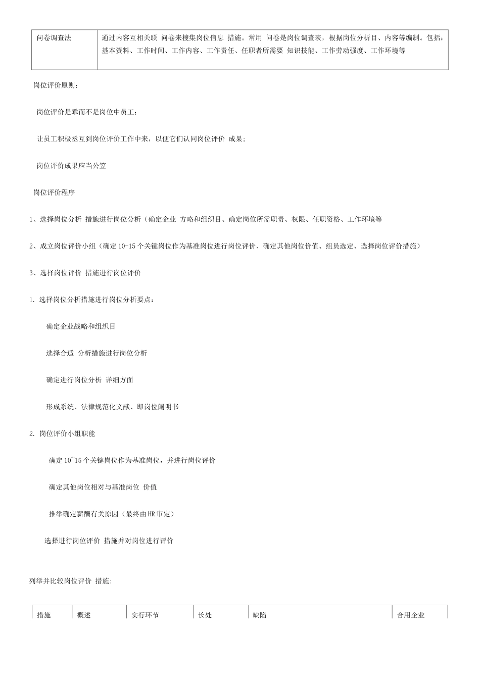 2025年人力资源管理师第五讲薪酬与福利管理_第3页