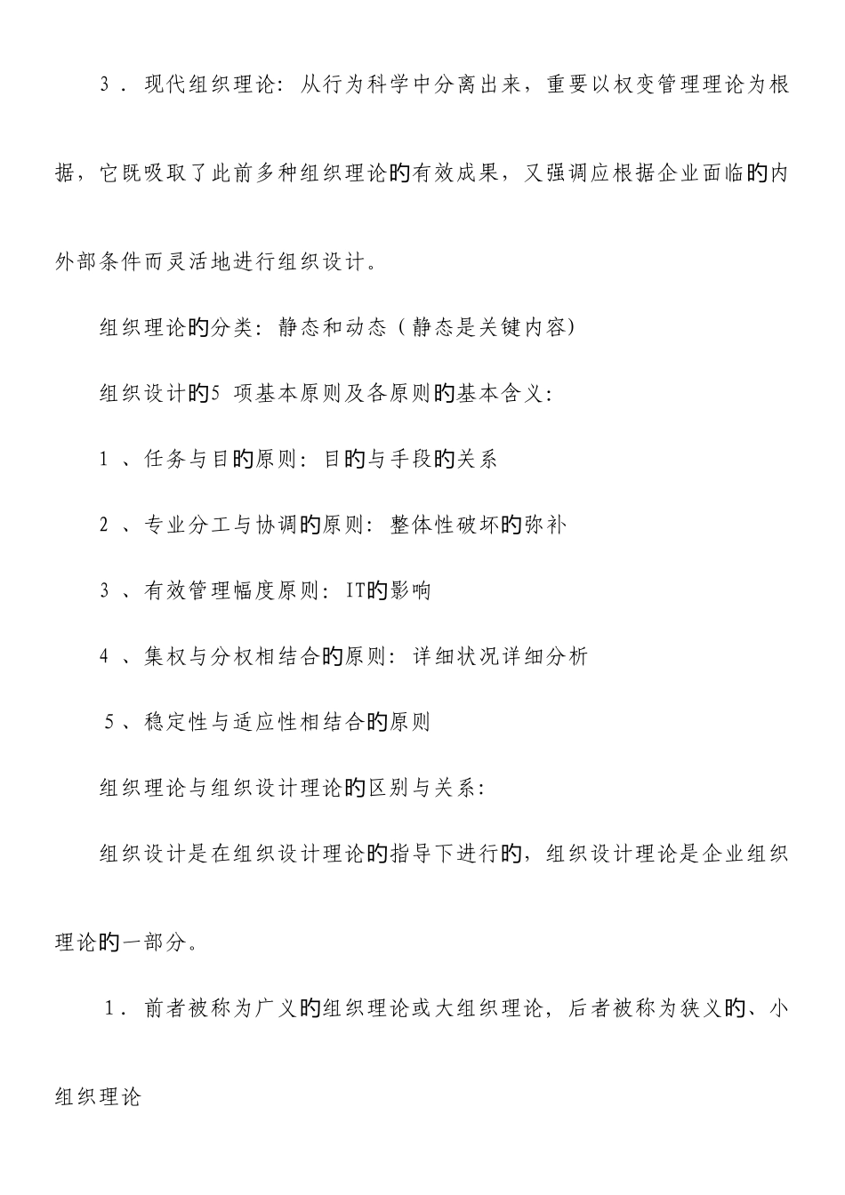 2025年人力资源管理师考试要点_第2页