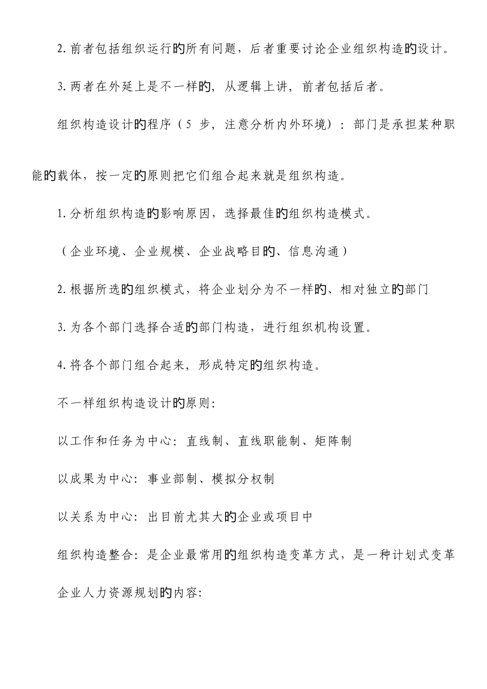 2025年人力资源管理师考试要点_第3页