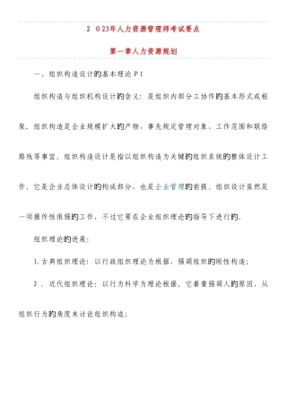 2025年人力资源管理师考试要点