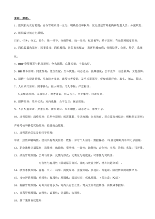 2025年人力资源管理师级技能知识分类一览表