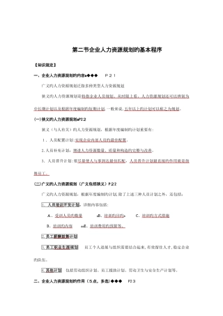 2025年人力资源管理师考试提纲企业人力资源规划的基本程序