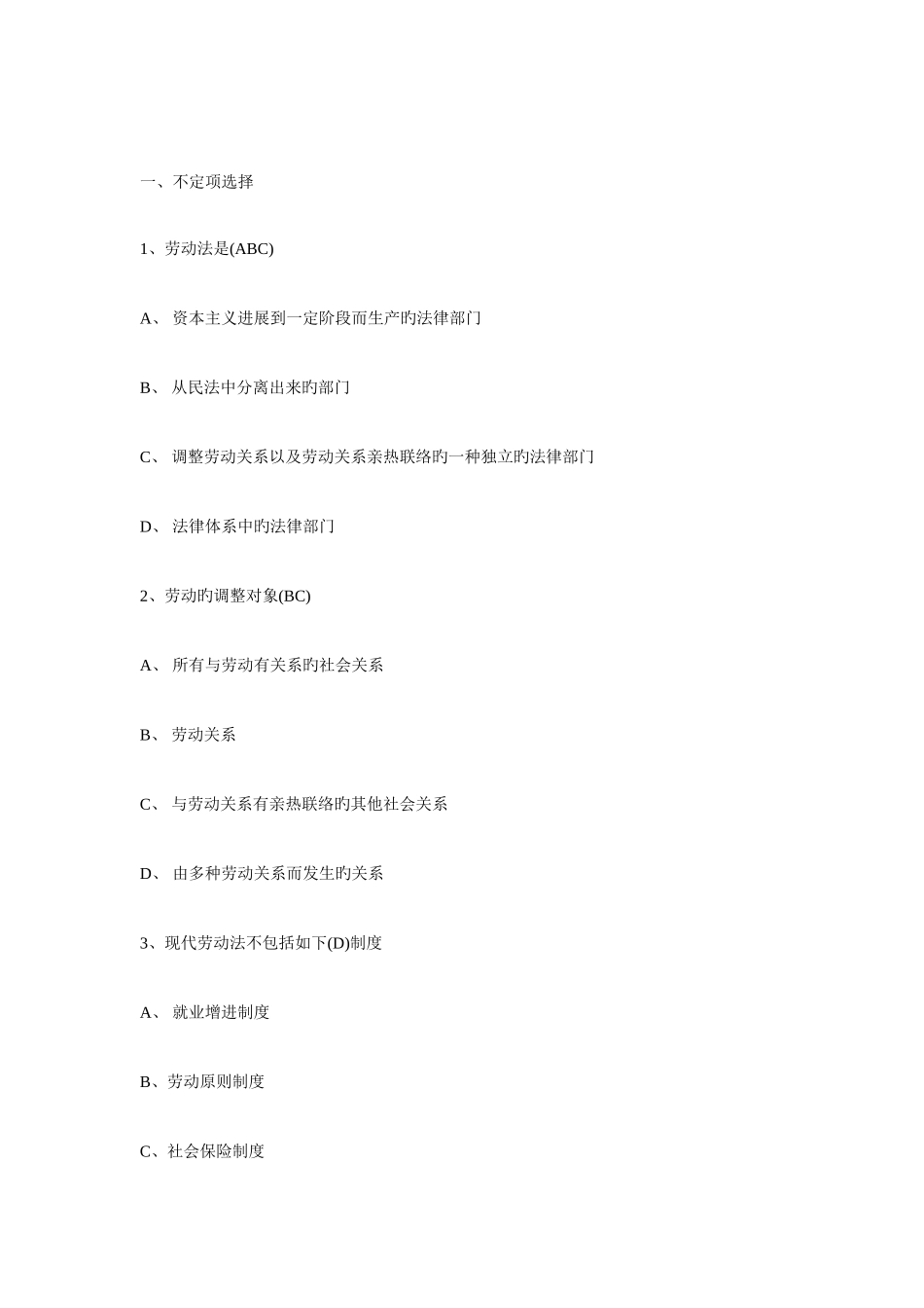 2025年人力资源管理师考试试题资料及答案_第1页