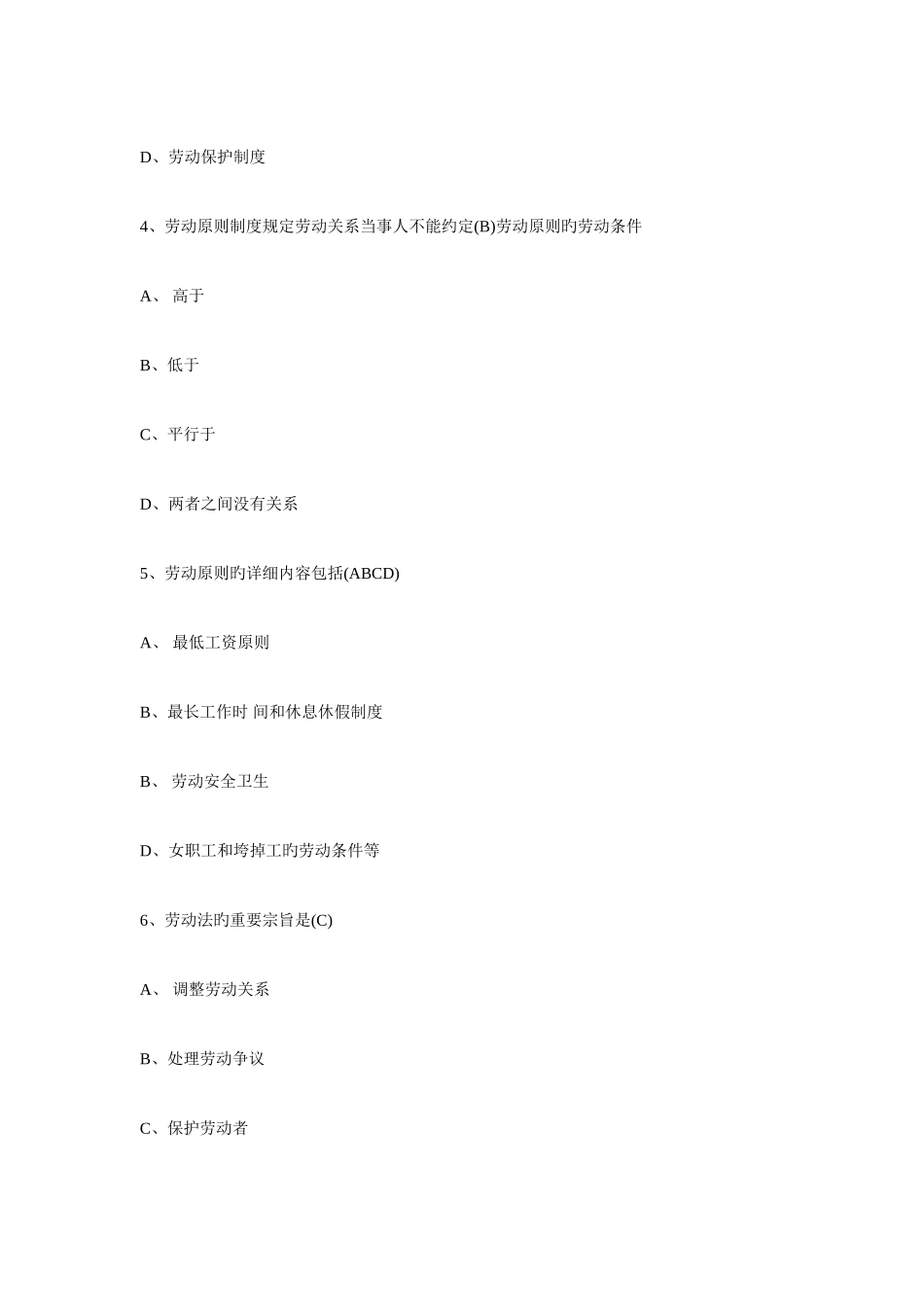 2025年人力资源管理师考试试题资料及答案_第2页