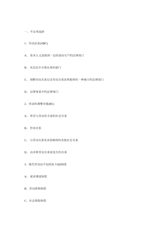 2025年人力资源管理师考试试题资料及答案