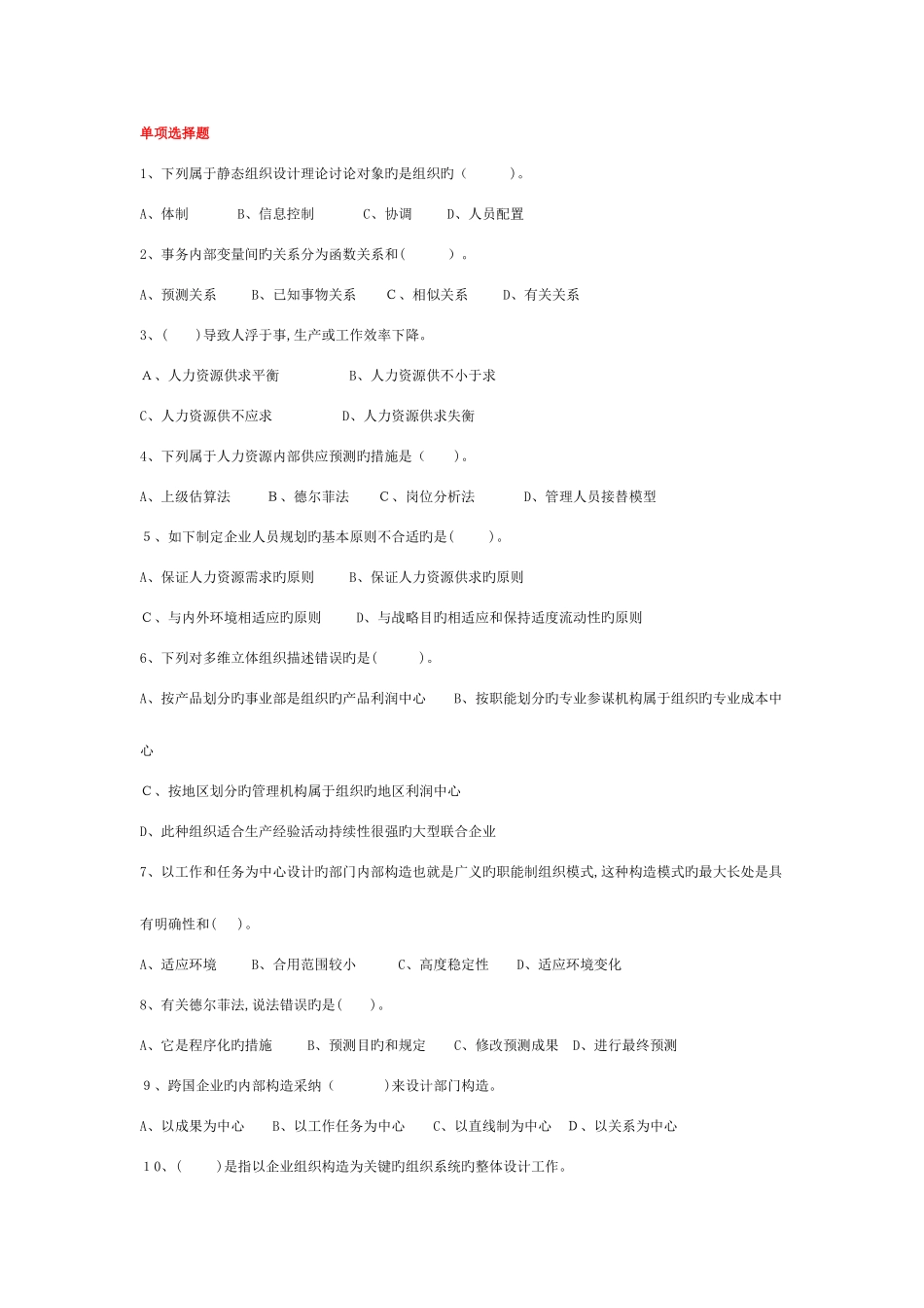 2025年人力资源管理师试题解析_第1页