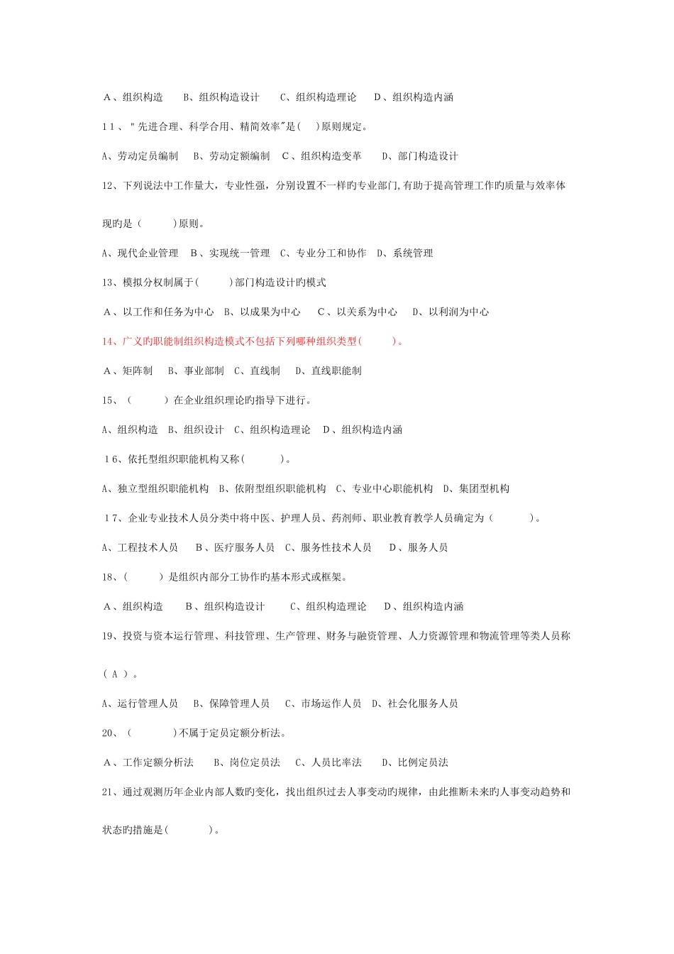 2025年人力资源管理师试题解析_第2页