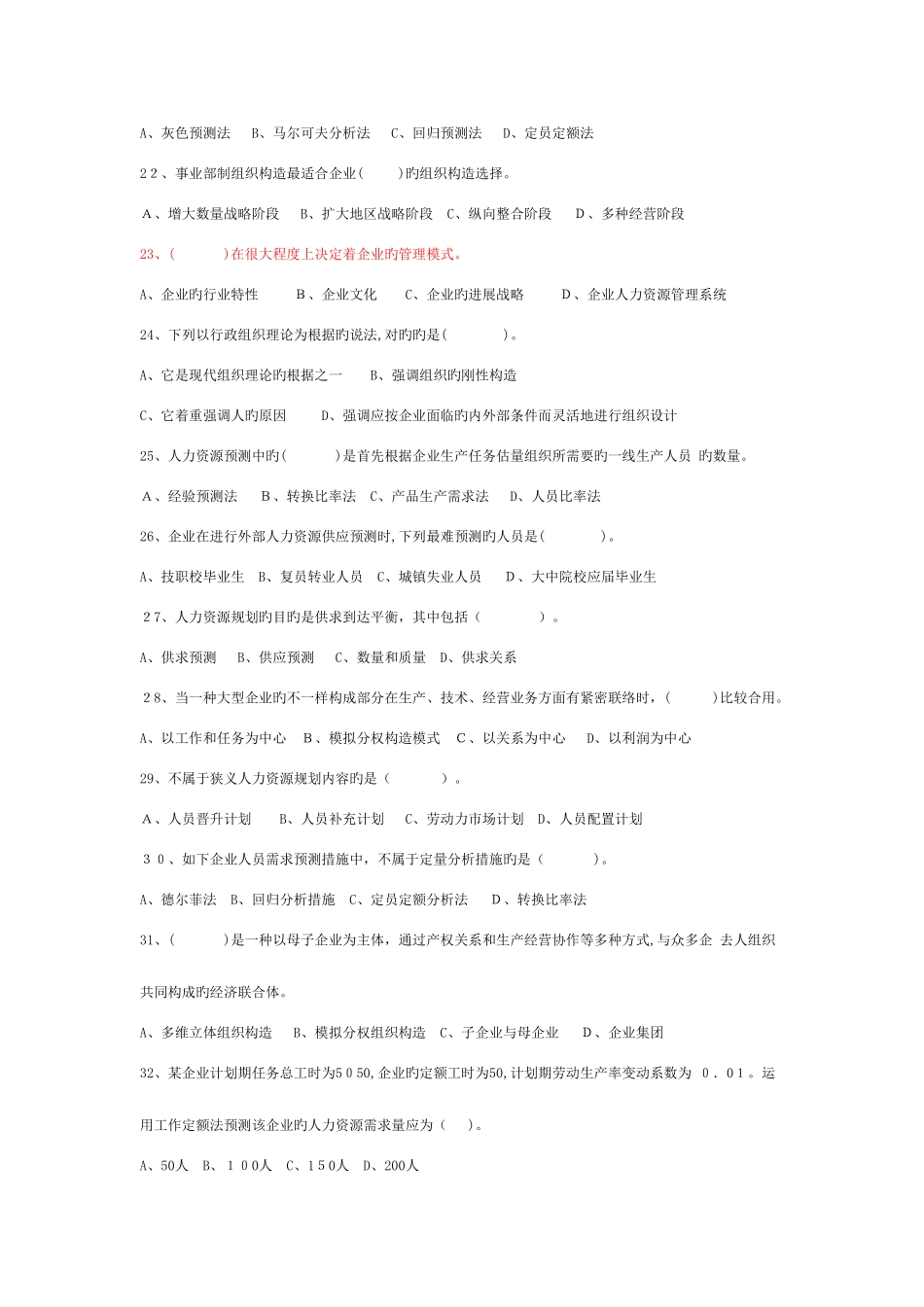 2025年人力资源管理师试题解析_第3页