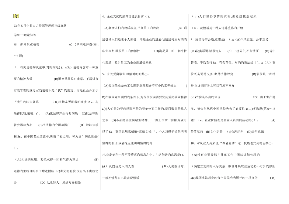 2025年人力资源管理师选择题_第1页