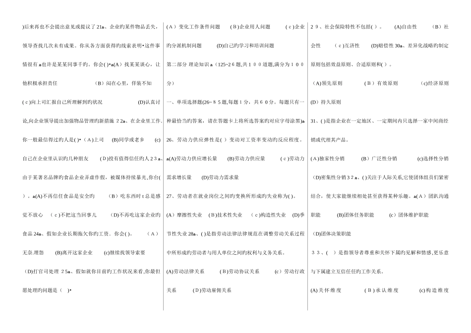 2025年人力资源管理师选择题_第3页