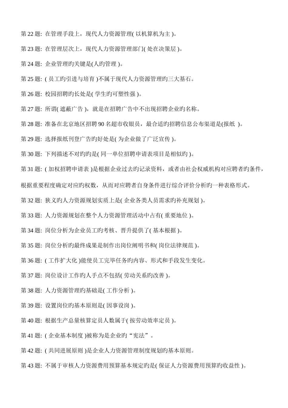 2025年人力资源管理部分实训平台_第2页