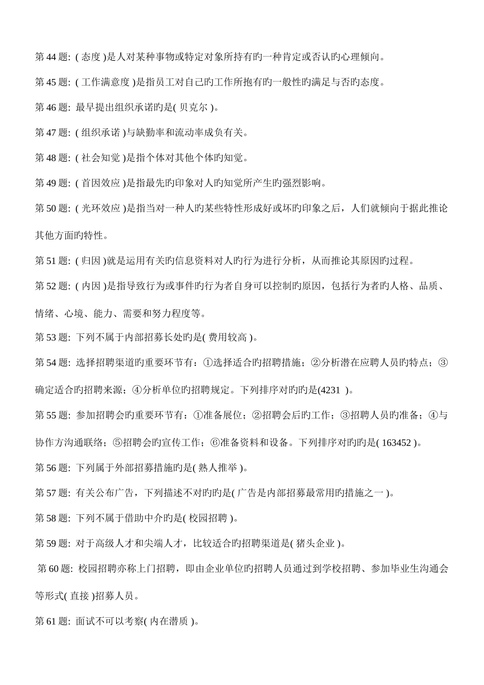 2025年人力资源管理部分实训平台_第3页