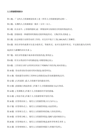 2025年人力资源管理部分实训平台