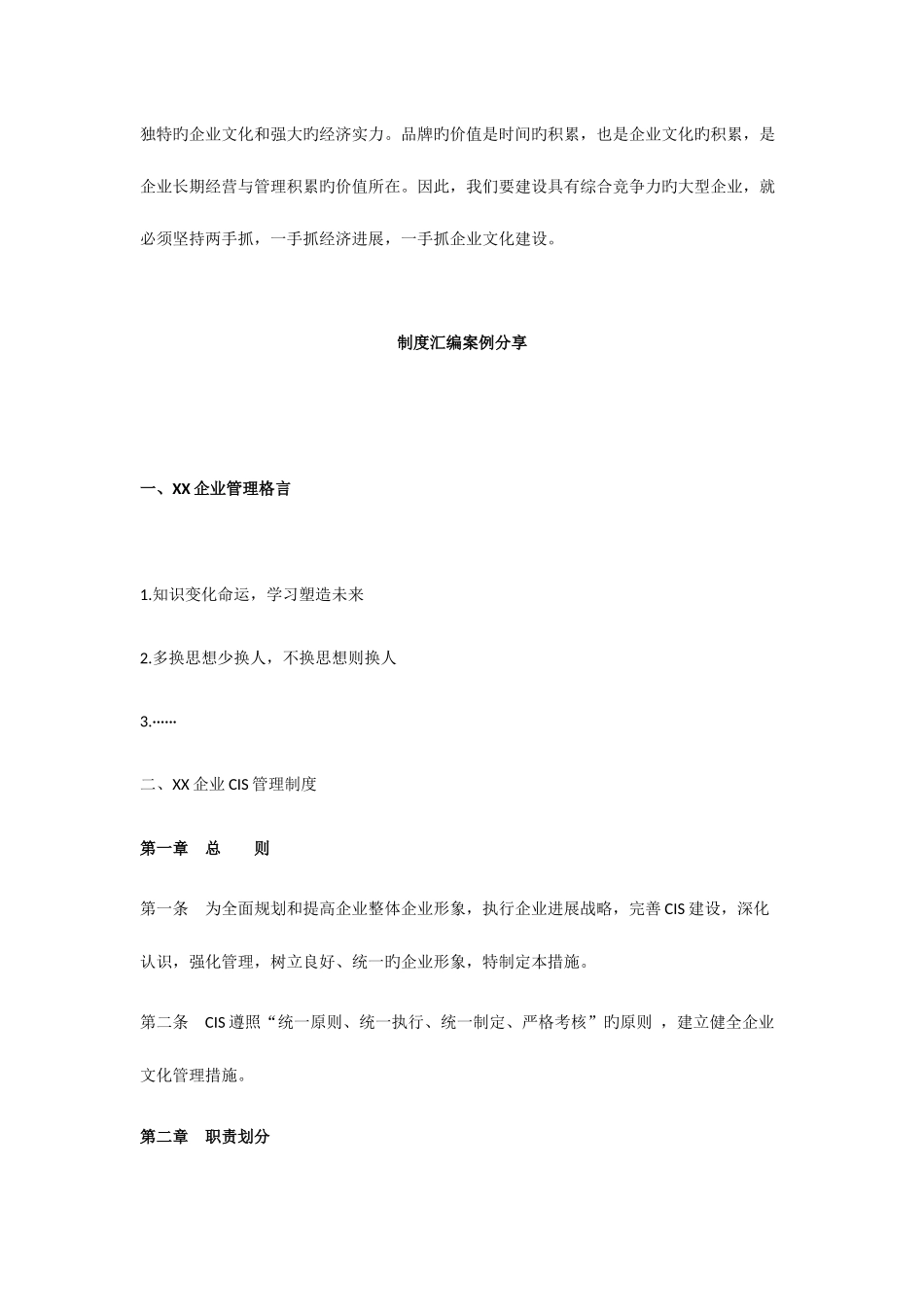 2025年人力资源管理师该知道的企业文化培训功能和制度汇编案例分享_第3页