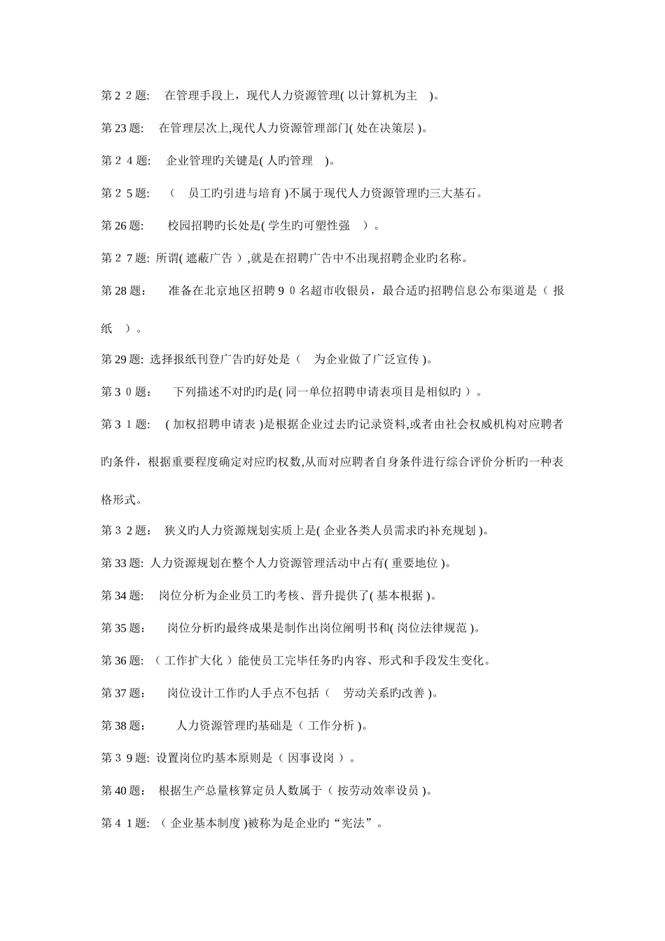 2025年人力资源管理题库电大形成性考核保证你达以上_第2页