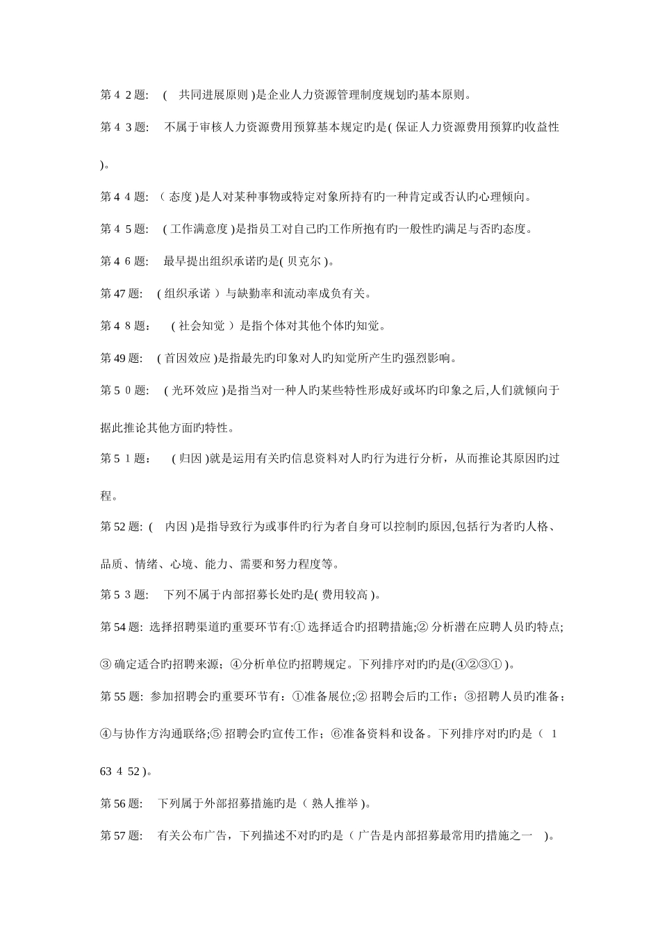 2025年人力资源管理题库电大形成性考核保证你达以上_第3页