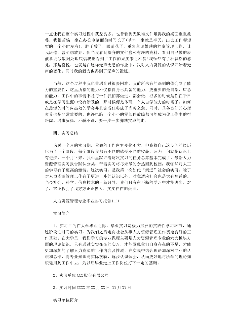 2025年人力资源管理毕业生实习报告_第2页