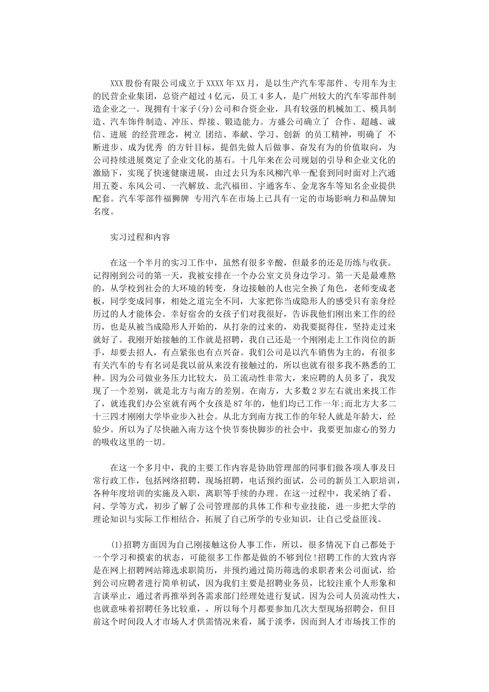 2025年人力资源管理毕业生实习报告_第3页