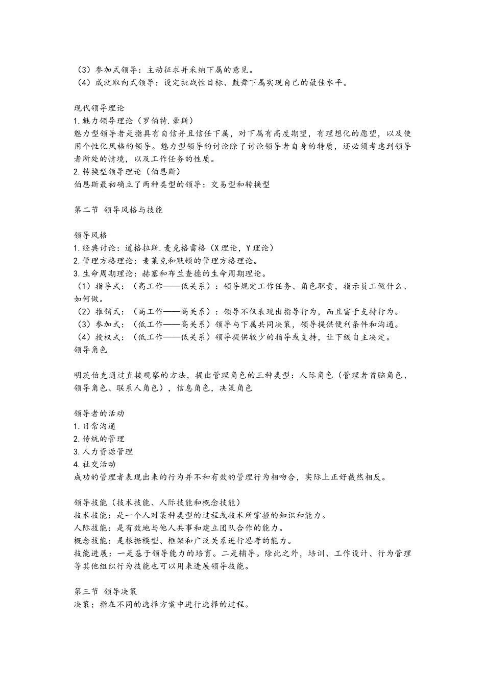 2025年人力资源管理笔记_第2页