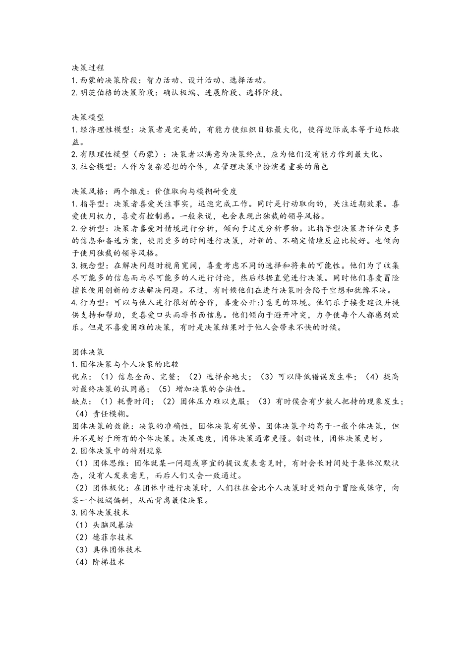 2025年人力资源管理笔记_第3页