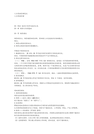 2025年人力资源管理笔记